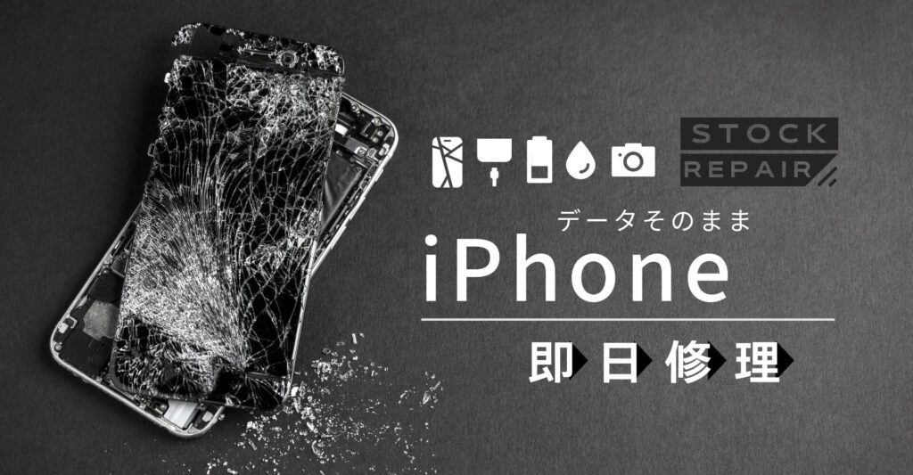 iPhone修理バナー